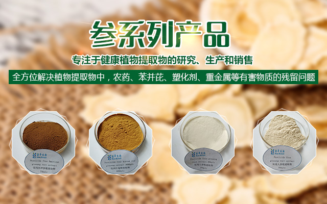 湖南诺泽生物科技有限公司_湖南健康植物提取物|保健品的原料有哪些|哪家公司的植物提取质量更好